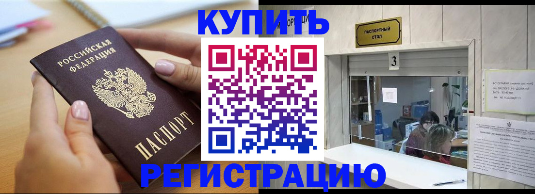 прописка 2025 в Кувшиново