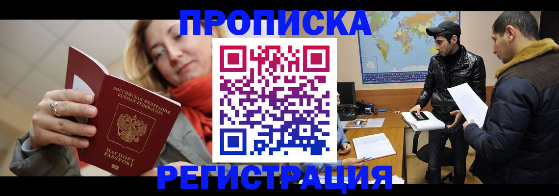 временная прописка в Кувшиново