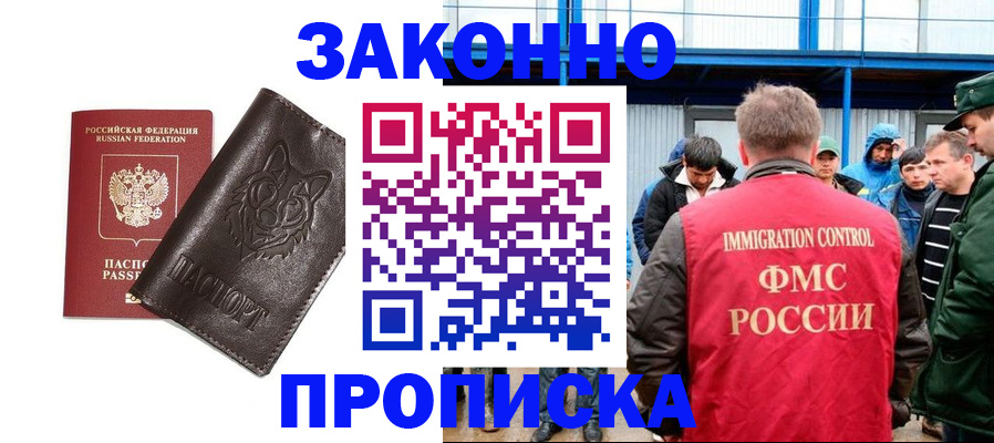 прописка от собственника в Кувшиново